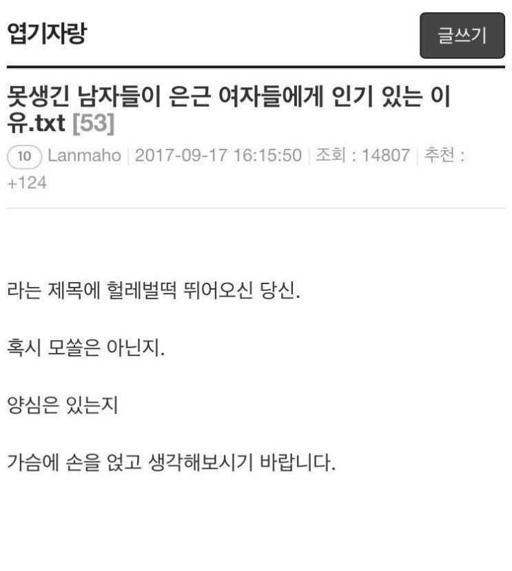 못생긴 남자가 은근히 여자들에게 인기있는 이유 | 인스티즈