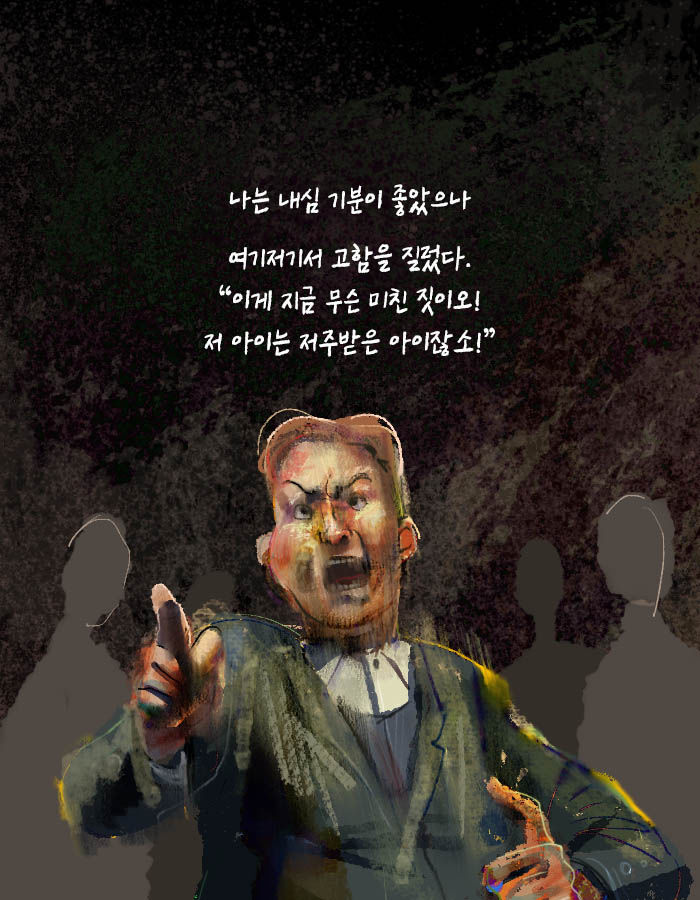 [책소개] 불행을 타고난 아이에게 도착한 계약서 한 장 | 인스티즈