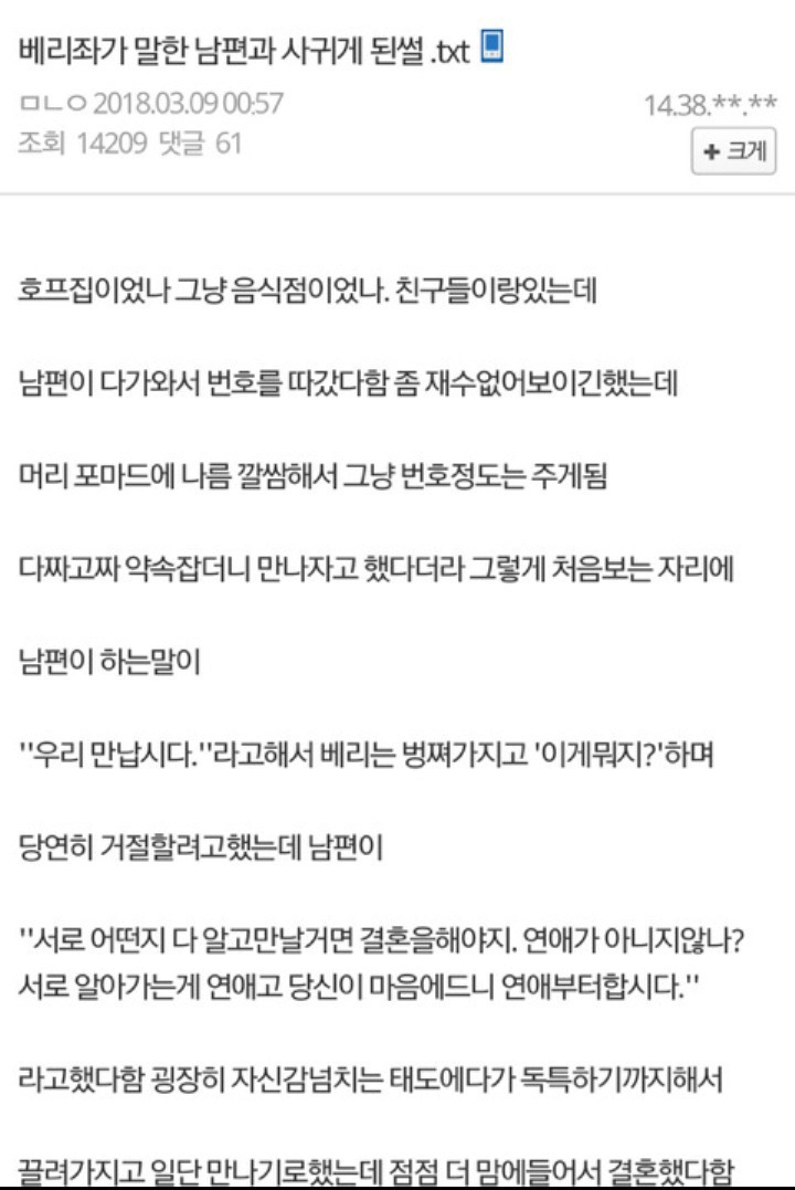 유부녀bj가 말한 남편과 결혼하게 된 썰 | 인스티즈