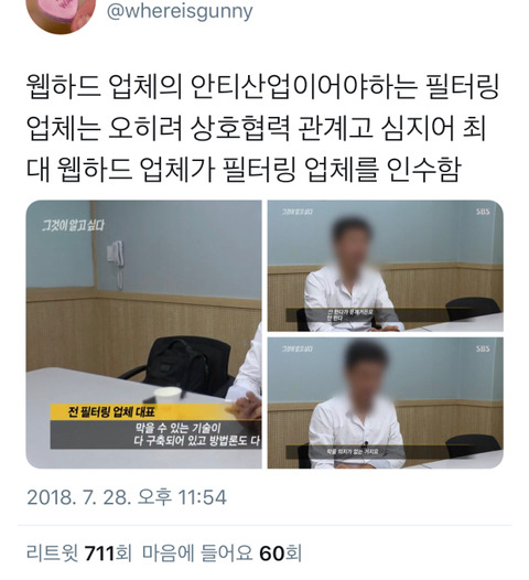 몰카로 4억 벌고 벌금은 5만원 | 인스티즈
