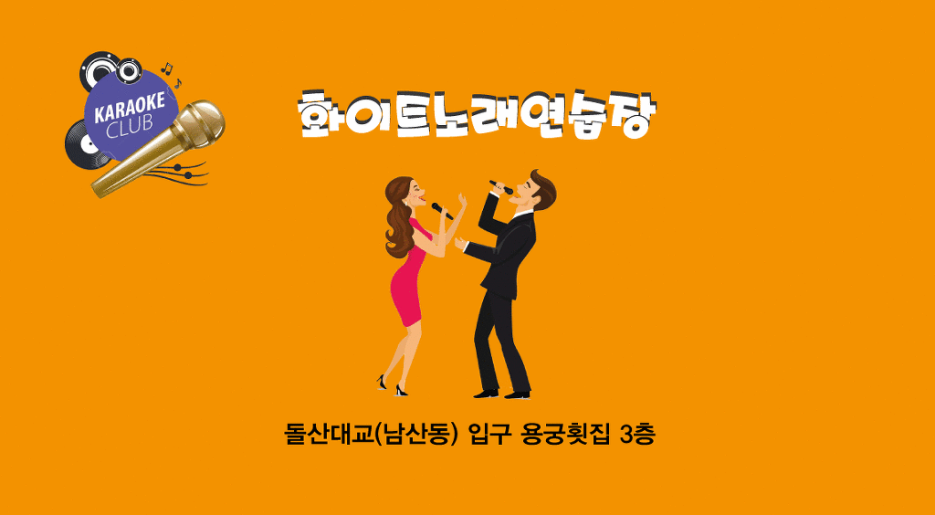 화이트노래연습장 이미지