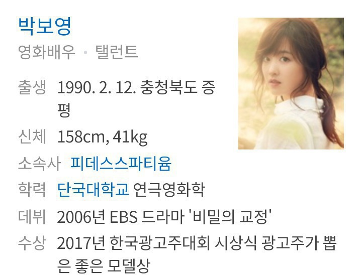 박보영 : 연상v연하.gif | 인스티즈