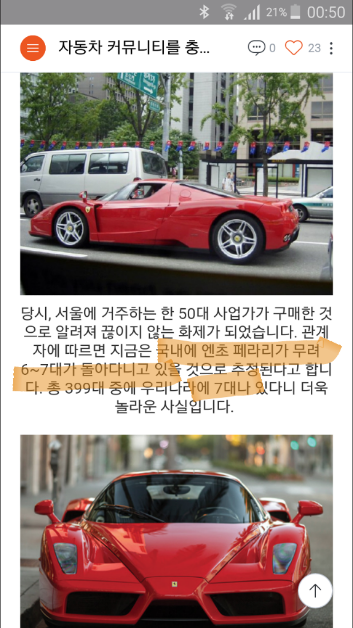 한국에 이 차가 7대? | 인스티즈