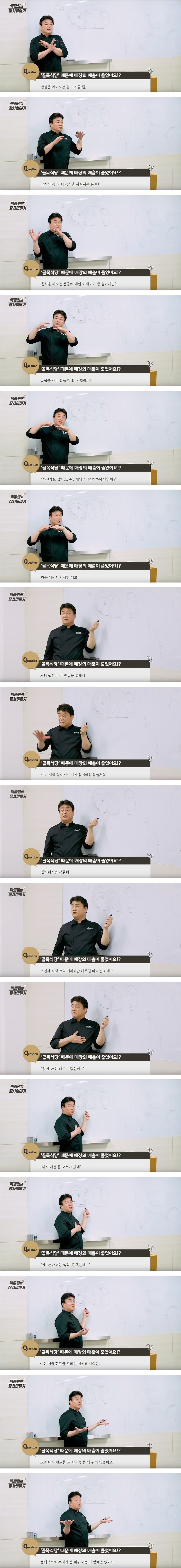백종원이 골목식당에서 사장님들에게 메뉴 만들어서 알려주는 이유 | 인스티즈