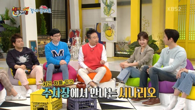 [해피투게더] 이상우♥김소연 비밀연애 들킨 이유 | 인스티즈