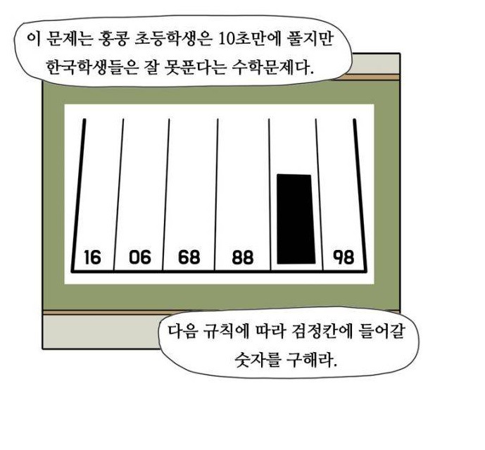 홍콩 초딩은 10초만에 푼다는 문제.jpg | 인스티즈