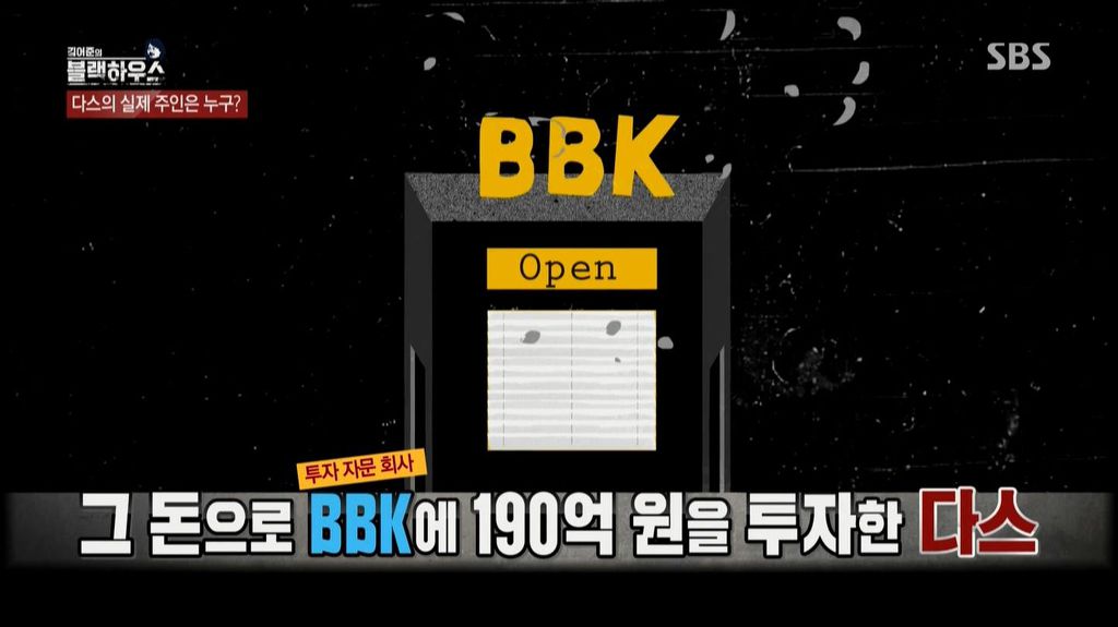 김어준의 다스 요약 | 인스티즈