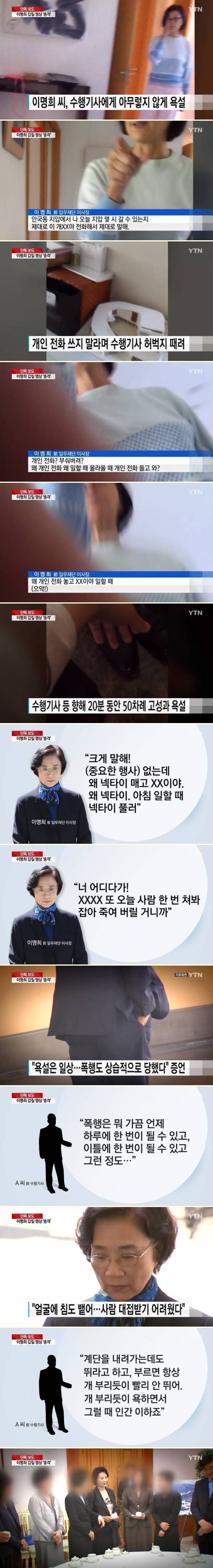 이명희 욕설 수준 | 인스티즈