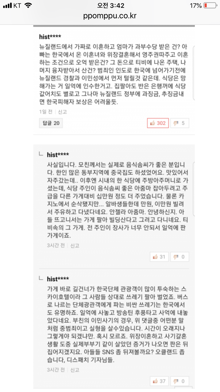 마이크로닷 부모는 뉴질랜드 정부 상대로도 사기? | 인스티즈