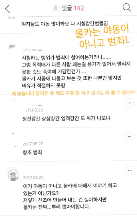 몰래 카메라가 시청 강간이라는 말에 기분 나빠 하는 냄저들 | 인스티즈