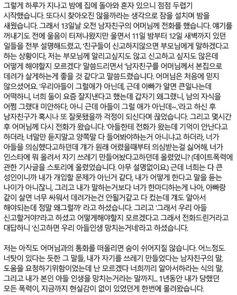 저는 데이트폭력 피해자입니다 | 인스티즈