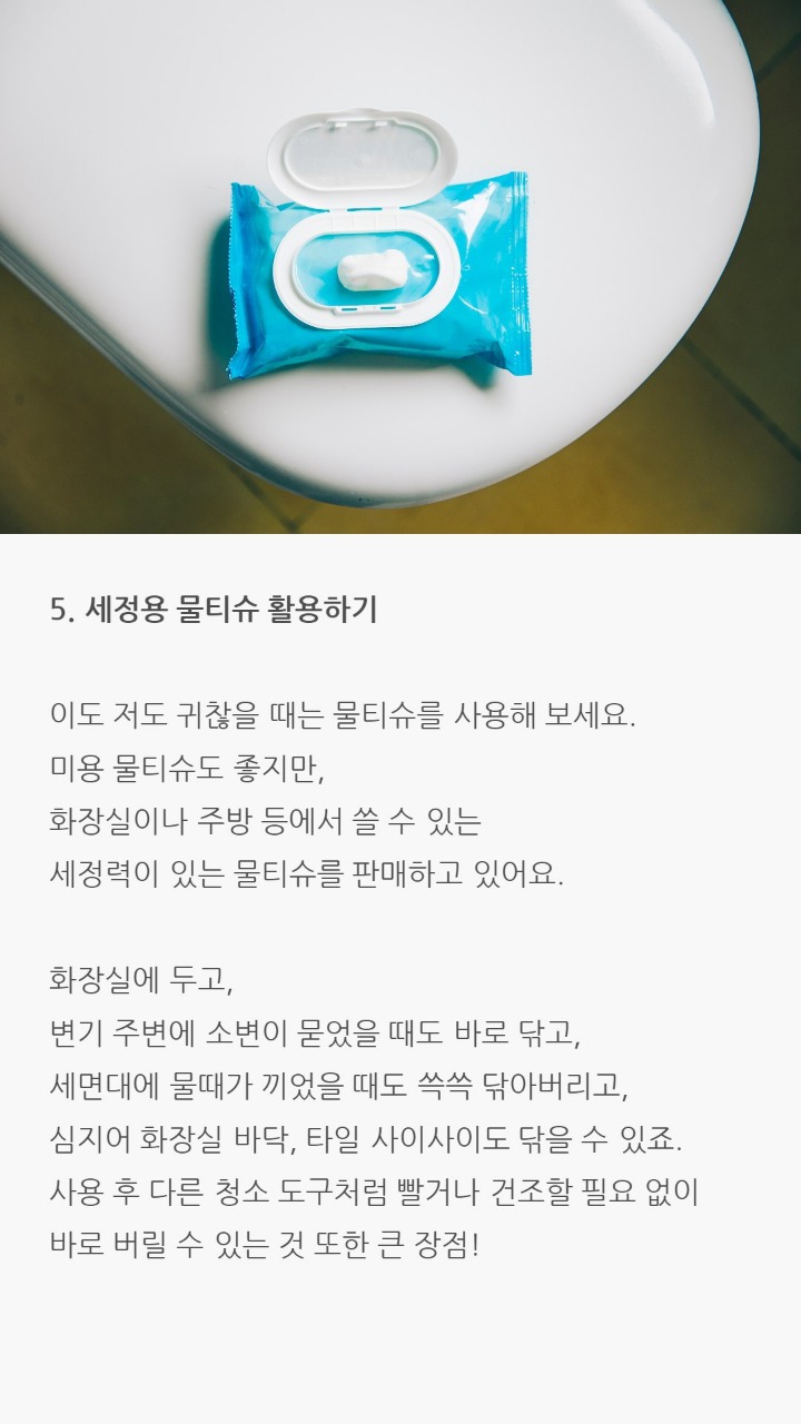 화장실 간단하게 청소하는방법 | 인스티즈