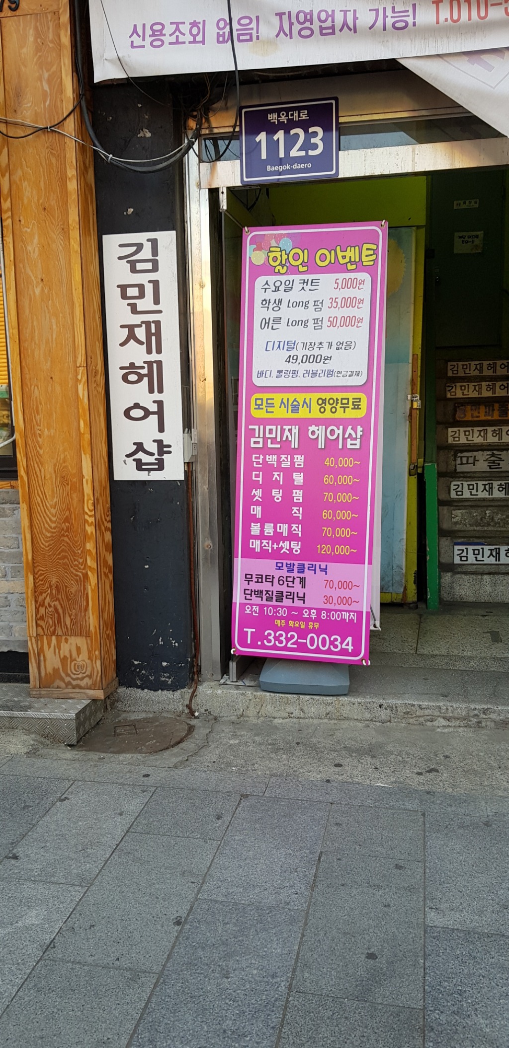 김민재미용실 이미지