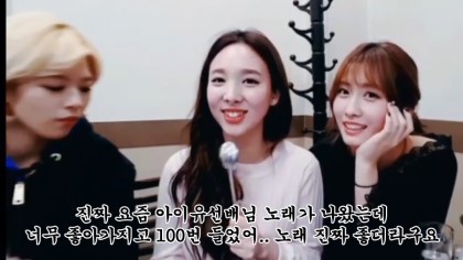 아이유를 좋아하는 트와이스 나연 .gif | 인스티즈