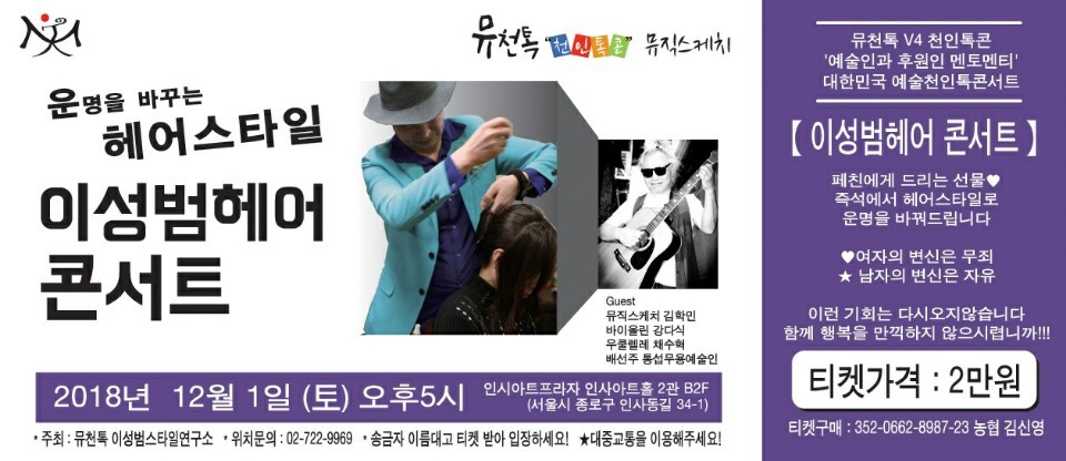 헤어콘서트 이미지