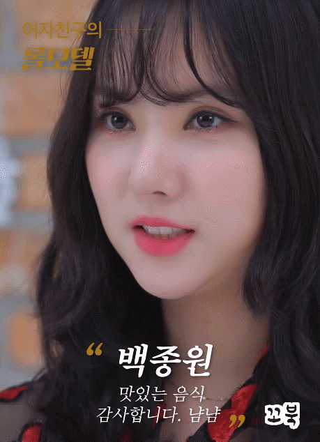 여자친구 은하가 존경하는 인물.gif | 인스티즈