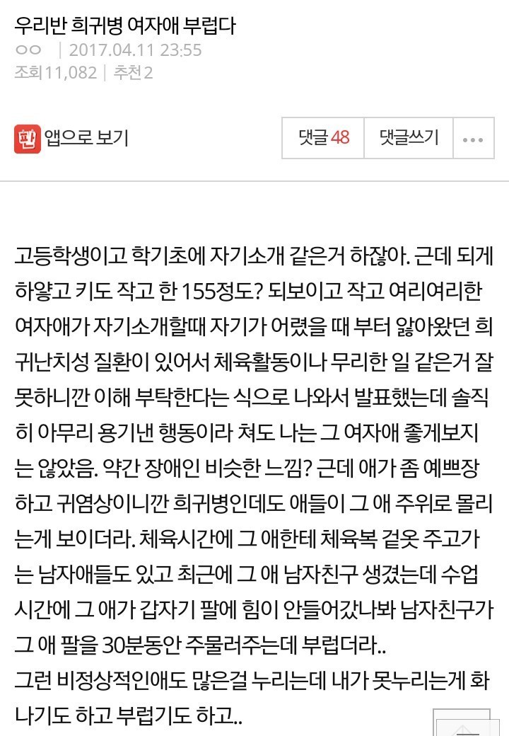 우리반 희귀병 여자애 부럽다.jpg | 인스티즈