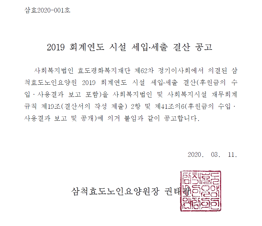 삼척효도노인요양원 이미지