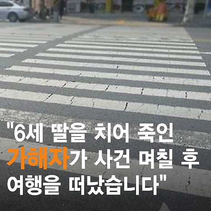 딸을 죽인 가해자들이 장례식장에도 오지 않고 여행을 다녀왔습니다 | 인스티즈