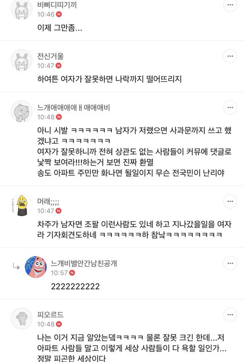 여자라서 사과했다 | 인스티즈
