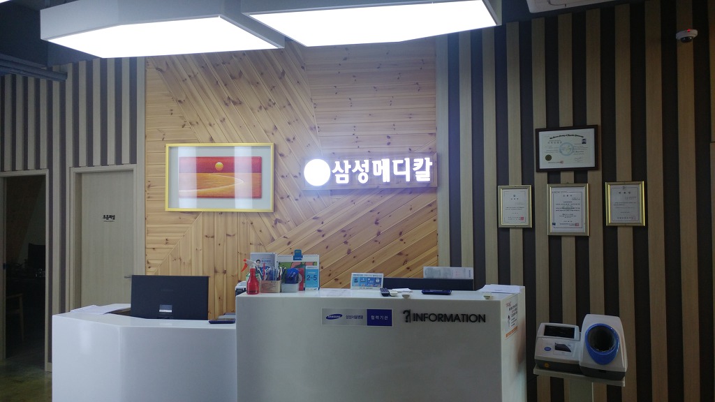 삼성메디칼의원 이미지