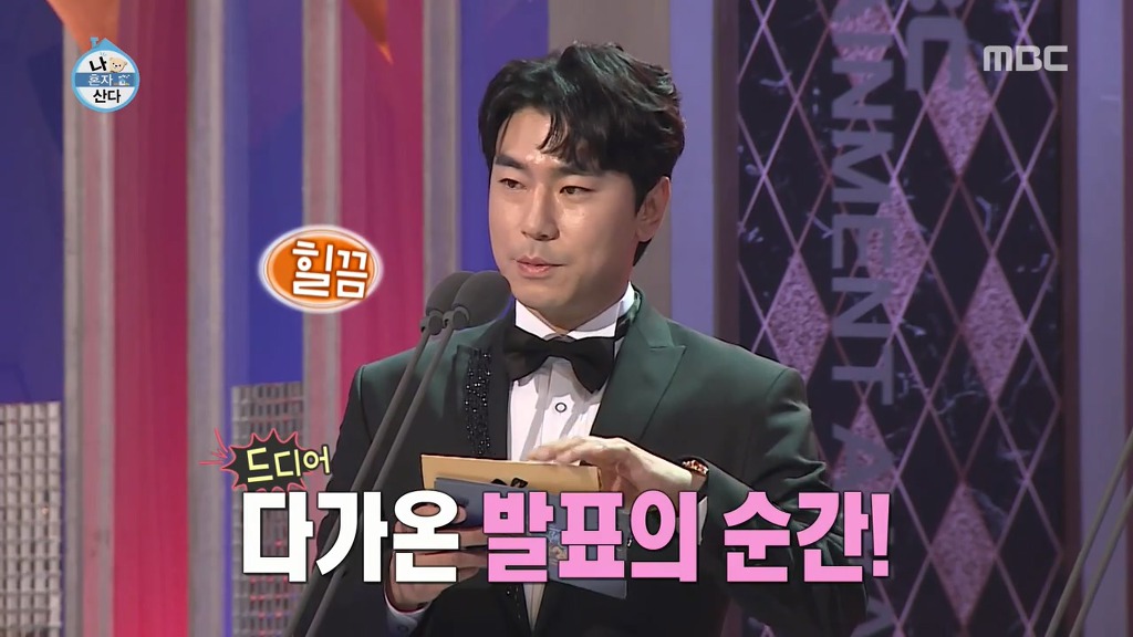 [나혼자산다] 수상자 호명 순서 바꿔 말하는 이시언 | 인스티즈