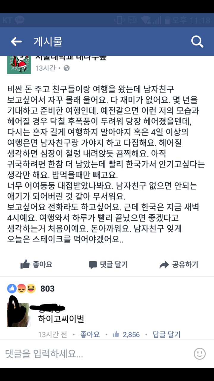 여행왔는데 남자친구가 보고싶어서 자꾸 울어요 | 인스티즈