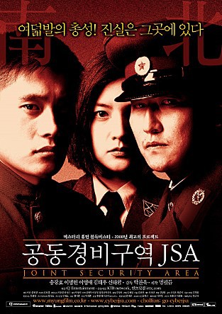 20년전 영화 공동경비구역 JSA.JPG | 인스티즈