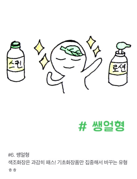 화장품 구매 전 or 구매할 때 나는 어떤 유형인지 골라보자! | 인스티즈