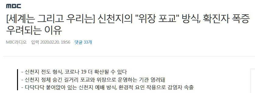 전국으로 퍼지고 있는 신천지 폐렴 ㄷㄷㄷ | 인스티즈