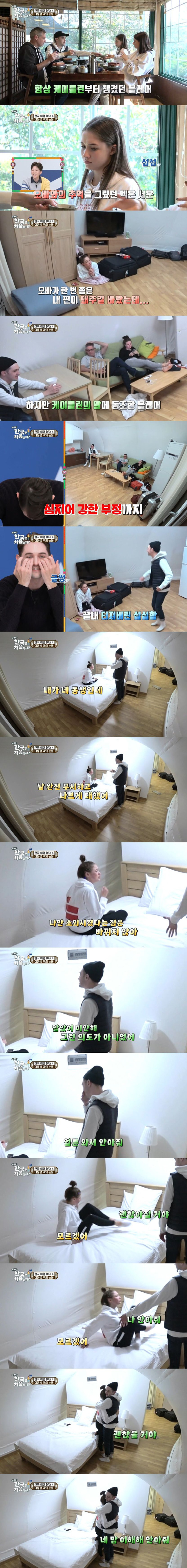 어서와한국은처음이지] 신기하면서 놀라웠던 귀여운 블레어 남매의 화해법.jpgif | 인스티즈