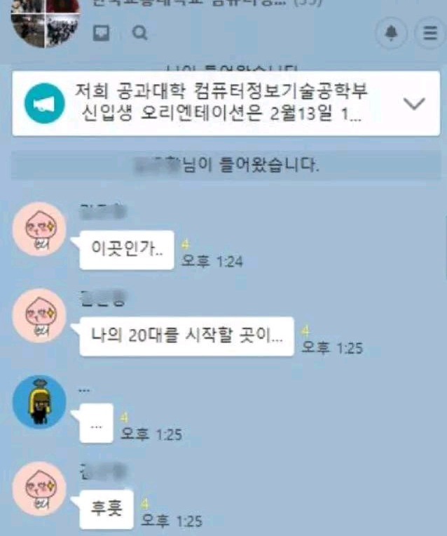 대학교 새내기 단톡방에서 기선제압 하는 법 | 인스티즈