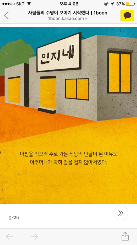 사람들의 수명이 보이기 시작했다 | 인스티즈