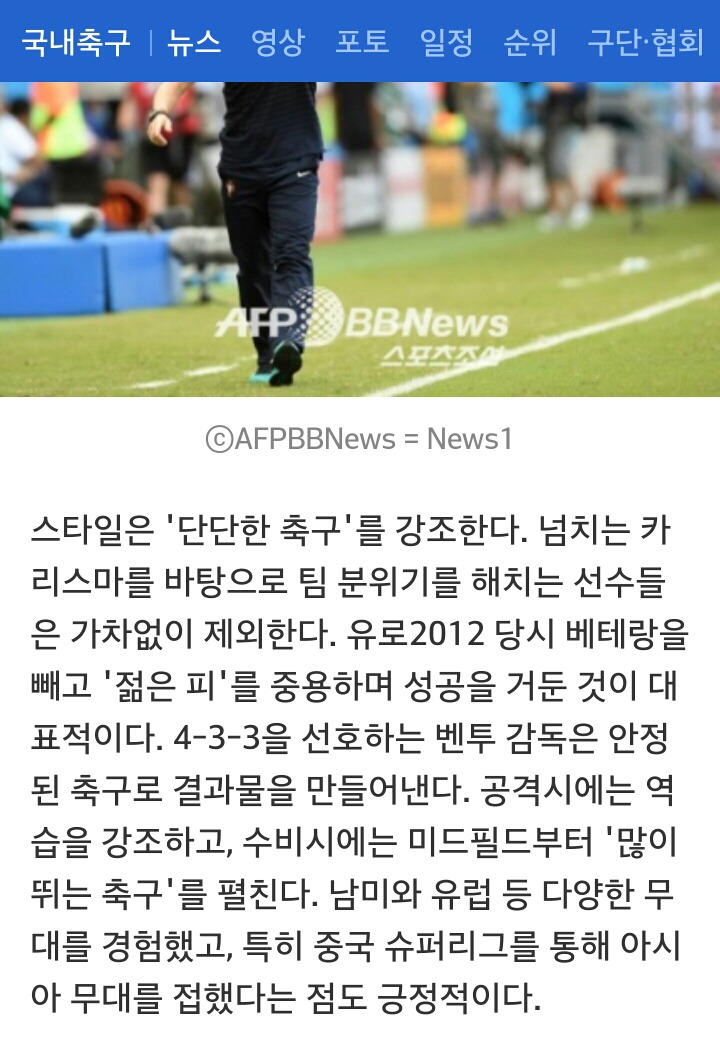 벤투 감독 스타일 | 인스티즈