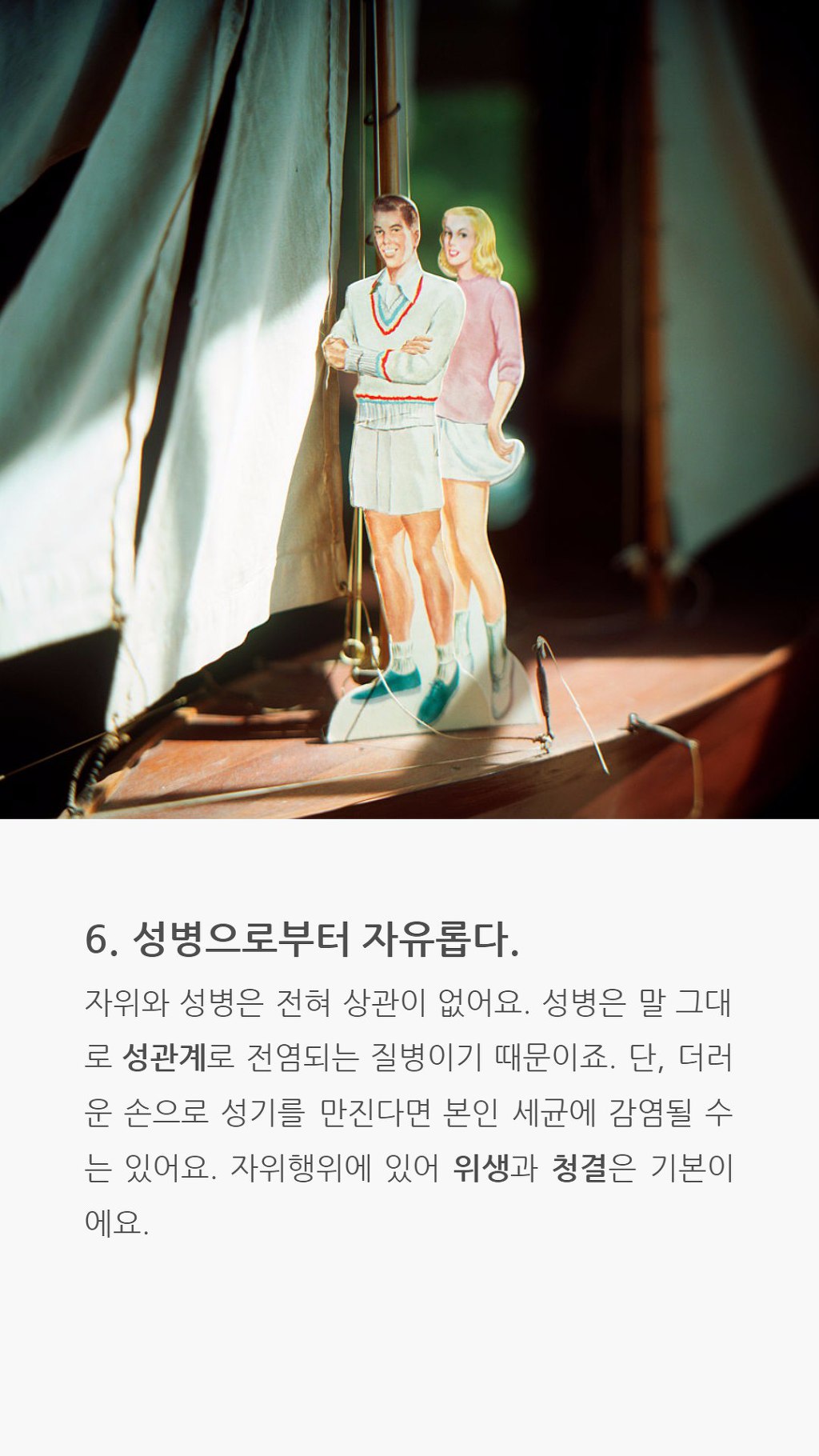 자위의 순기능 | 인스티즈