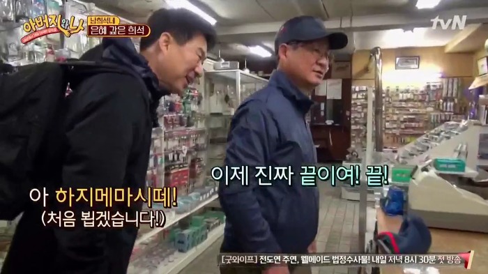 [아버지와나] 남희석 아버지 인생 최고의 쇼핑.jpg | 인스티즈