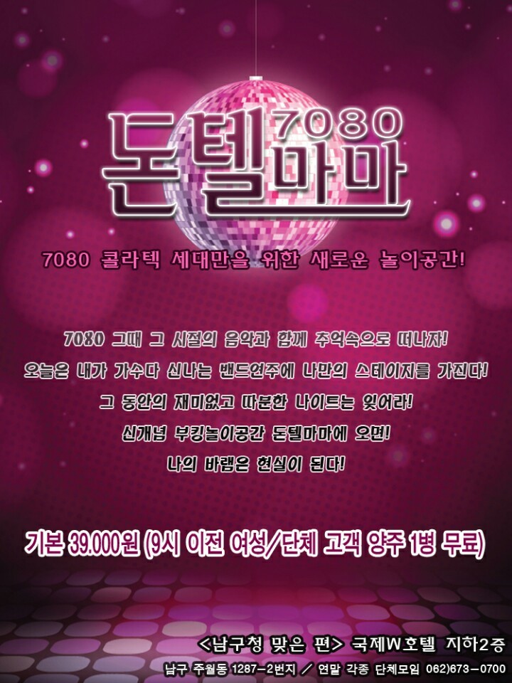 돈텔마마 - 우리들의 사진[회원보기] - 돈텔마마나이트클럽-광주 돈텔마마