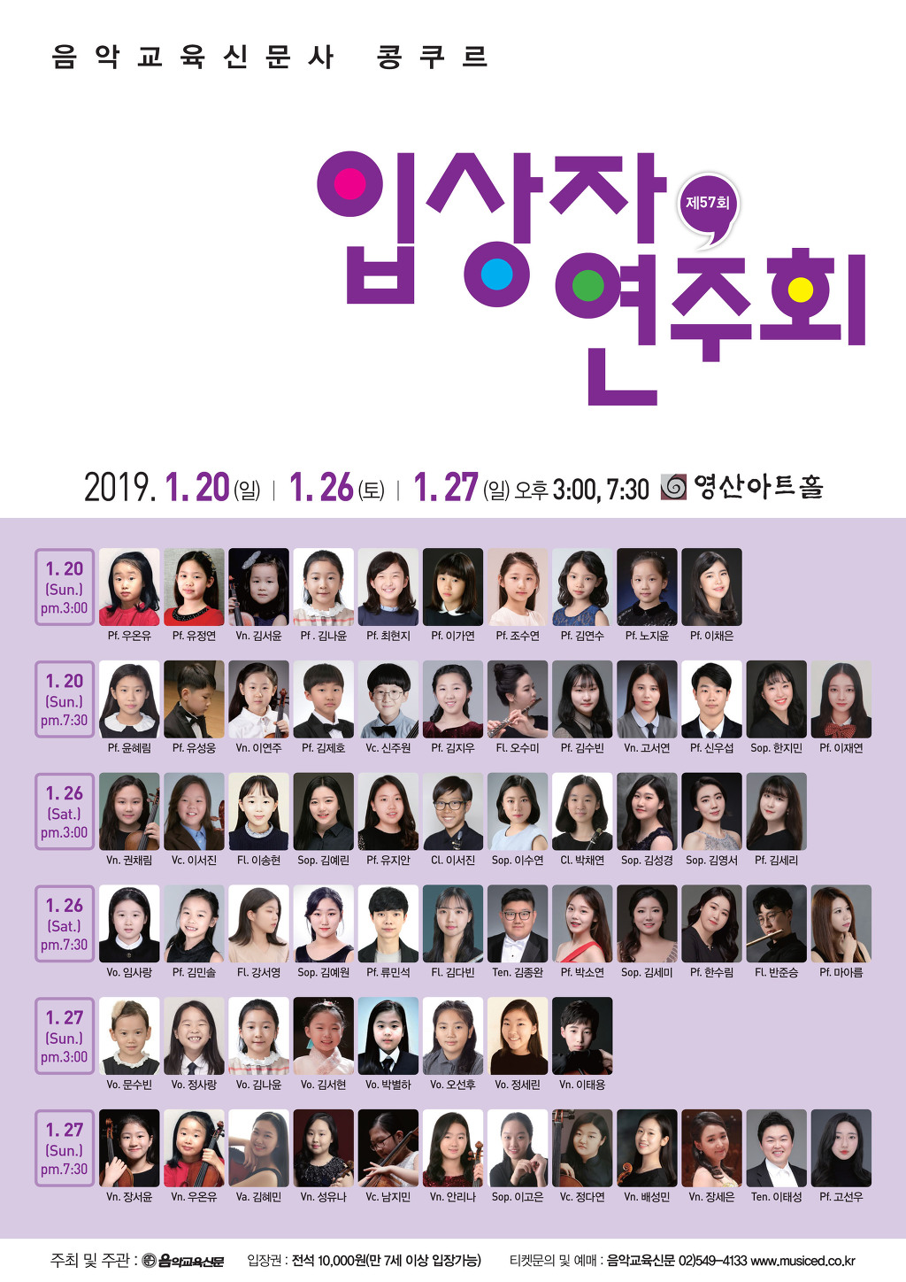 1월 20일, 26일, 27일 ㅣ 제57회 음악교육신문사 콩쿠르 입상자연주회... 1월 20일, 26일, 27일 ㅣ 제57회 음악교육신문사 콩쿠르 입상자연주회